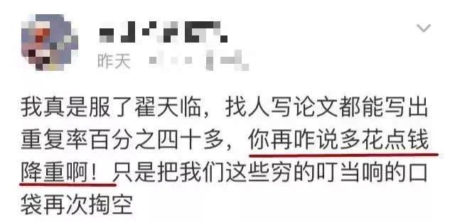 翟天临事件前本科论文查重率,本科生查重是因为翟天临吗