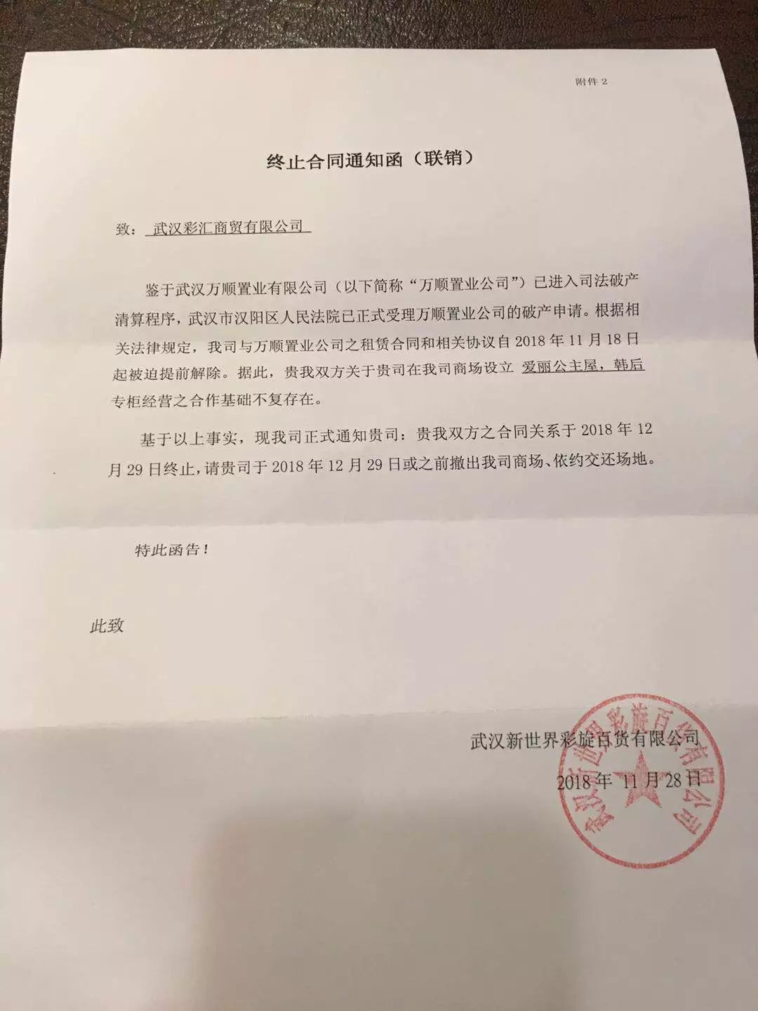 武汉一知名商场即将歇业,武汉大型商场倒闭了吗