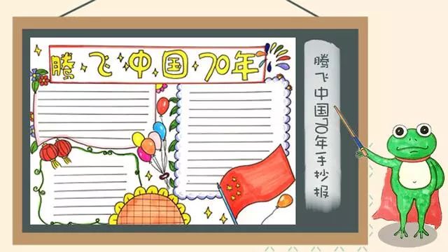 国庆手抄报模板名言内容素材,国庆节手抄报模板儿童简单漂亮