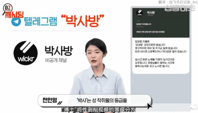 韩国再爆性侵丑闻！26万人渣成帮凶：还有多少女孩毁在“N号房”？