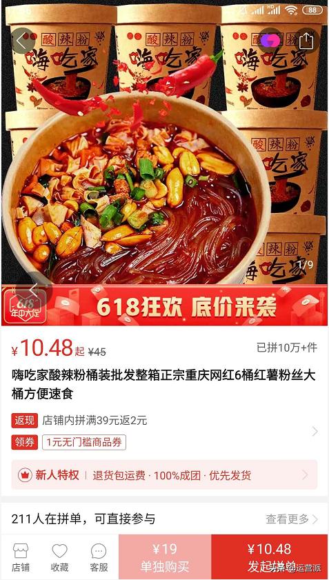 新手做拼多多如何正确运营产品,拼多多数据分析面试