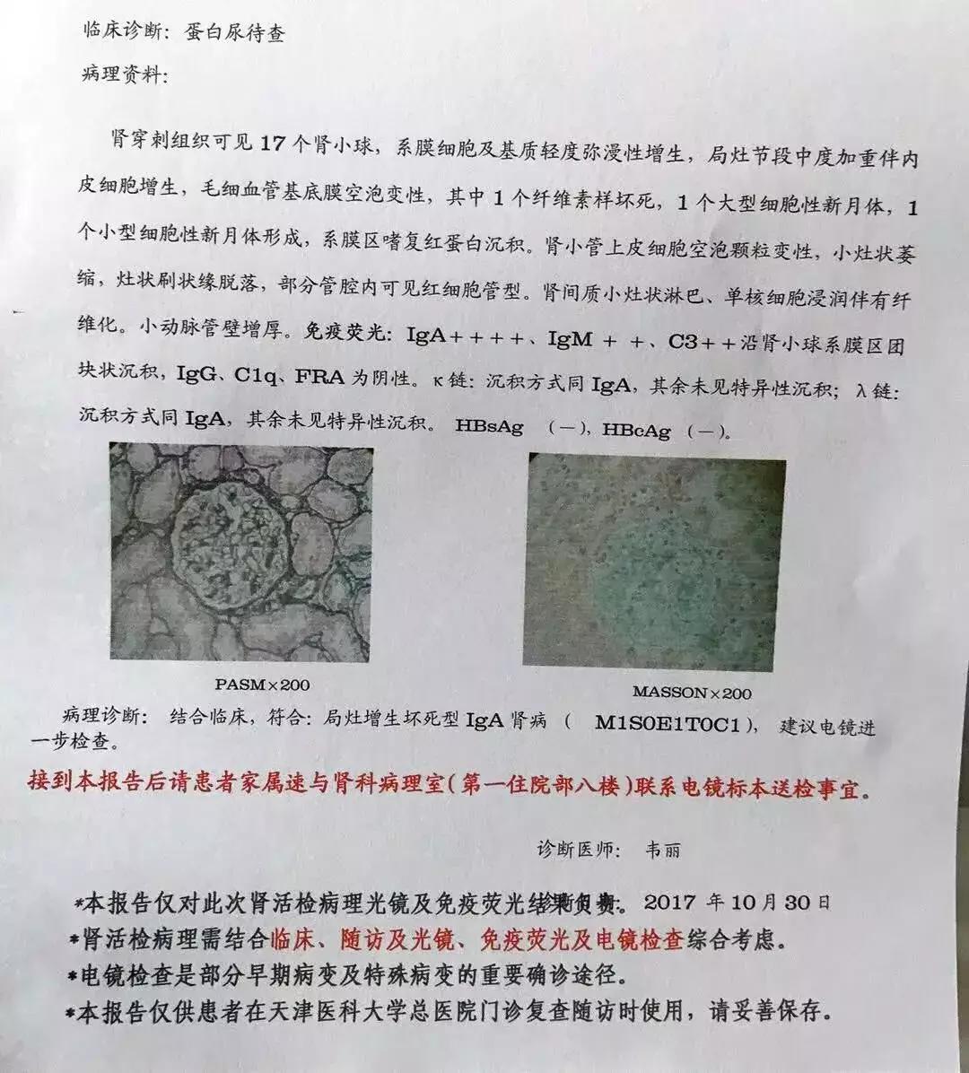 蛋白尿从2.9克降到0.3！困难是暂时的，活下去就有希望