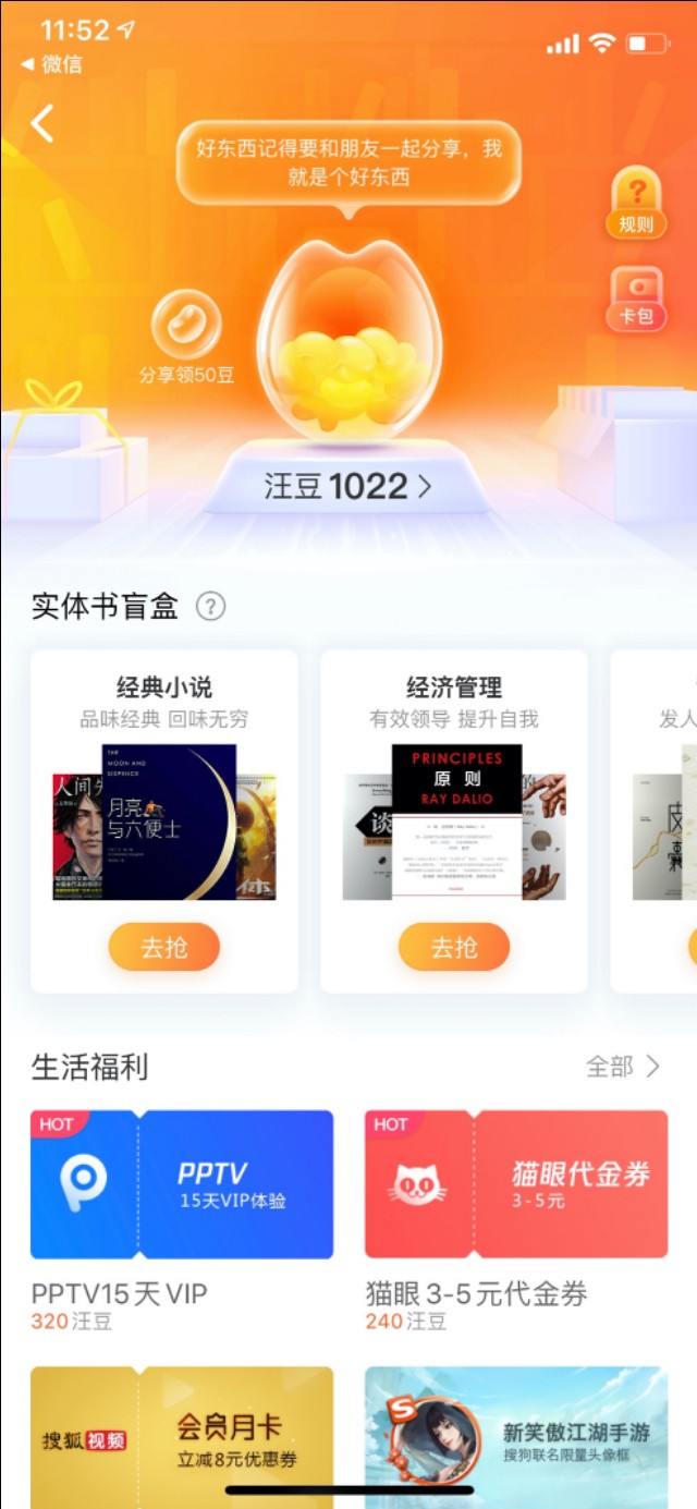 账单一出寸草不生？搜狗输入法福利商城这招，每月至少省200块