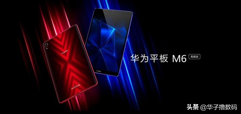 华为平板m6英寸高能版,华为平板m68英寸全面评测