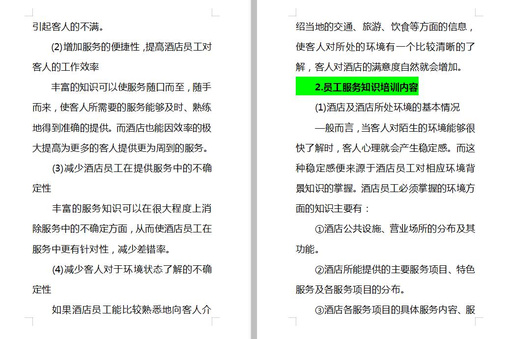 酒店管理从入门到精通,酒店管理运营管理金点子