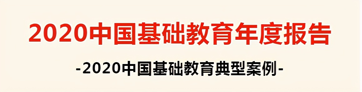 全省基础教育优秀案例,回顾中国十大教育案例