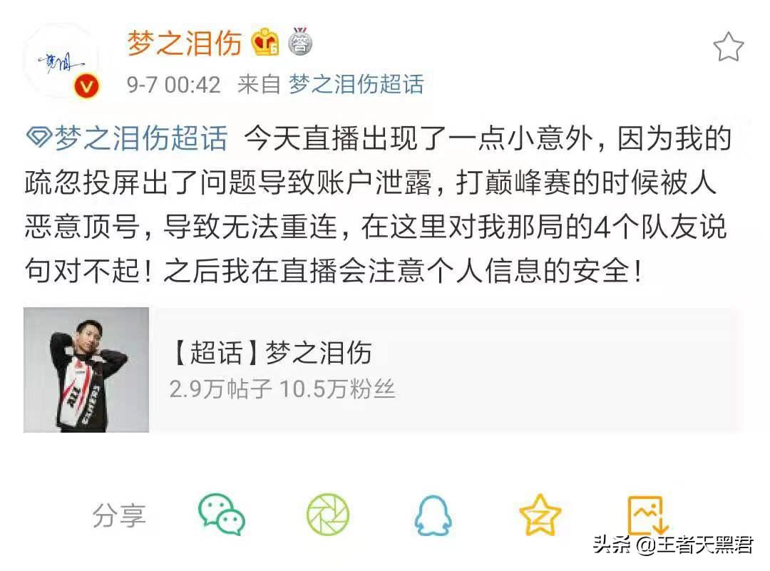 梦泪直播被封号了,梦泪直播间刷礼物被踢出直播间