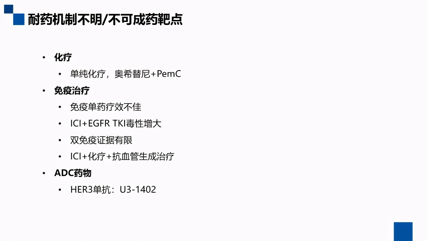 egfrtki原发耐药机制,李医生调理心得