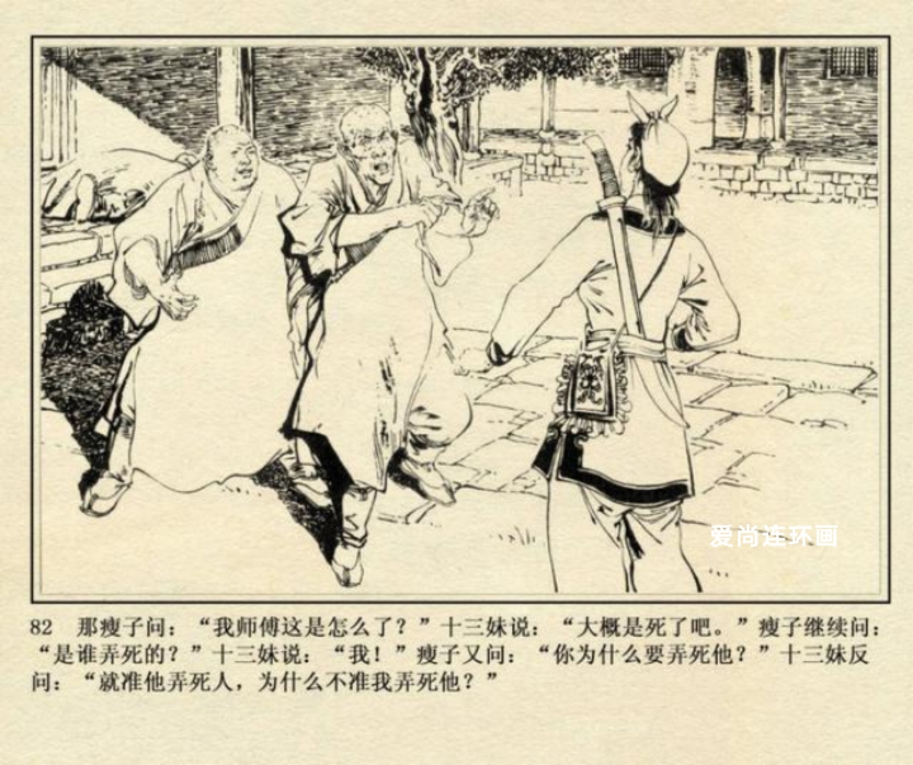 连环画侠女十三妹,上海美术版侠女十三妹连环画