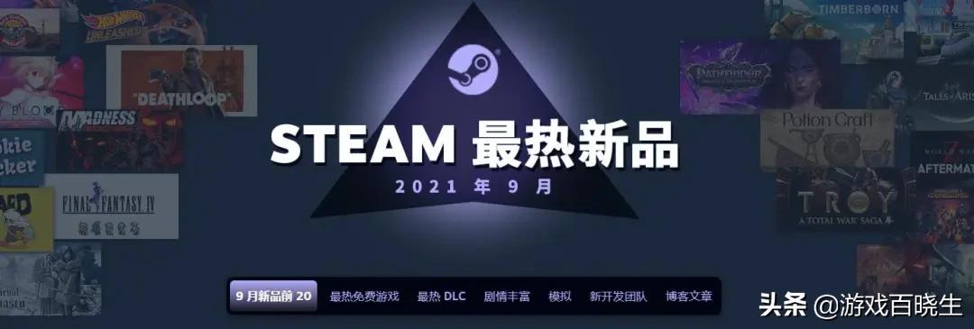 steam最热新游,steam最热大作