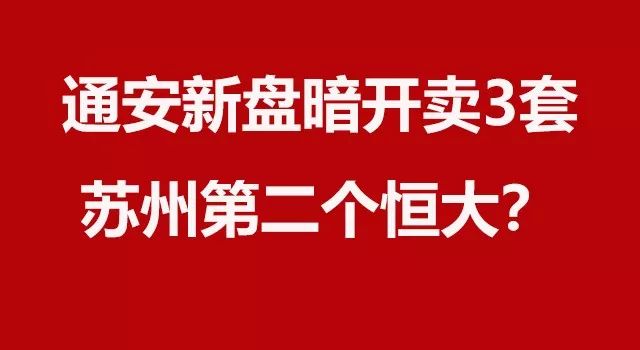 通安2.5W+，卖了个位数！
