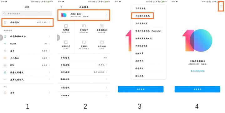 小米手机刷机教程（高通机型）