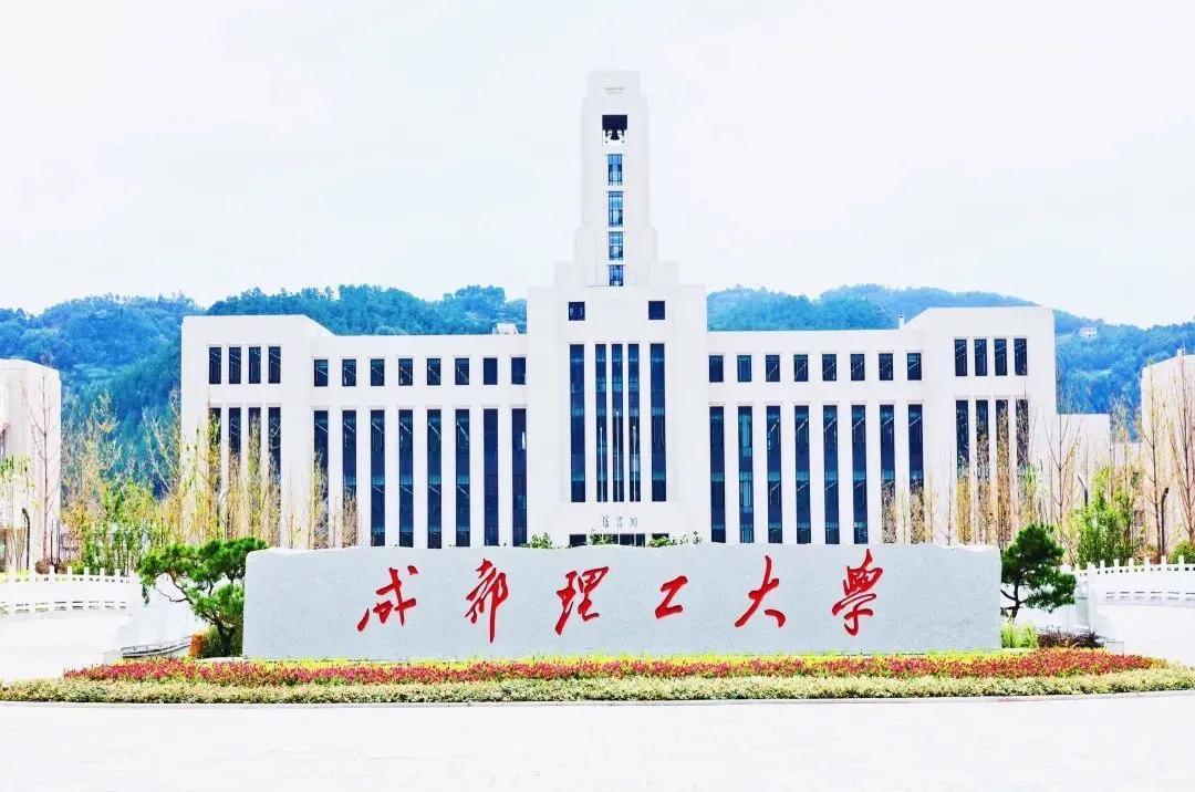 成都理工大学宜宾分校区,宜宾成都理工大学新校区