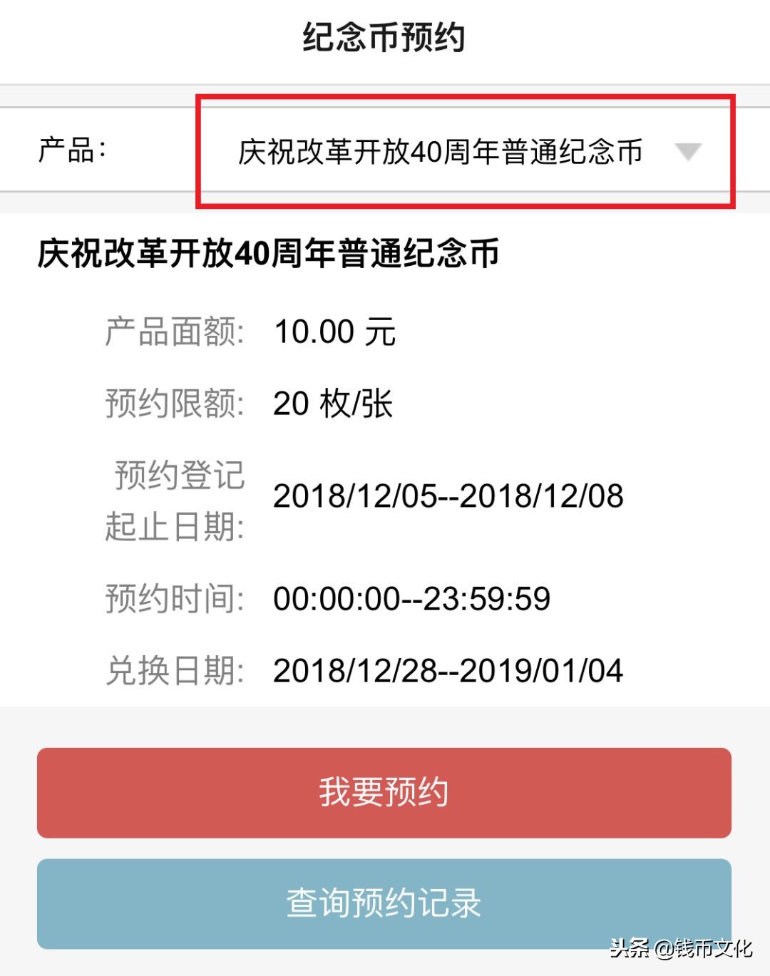 改革开放纪念币怎么换,纪念币预约手机号填错