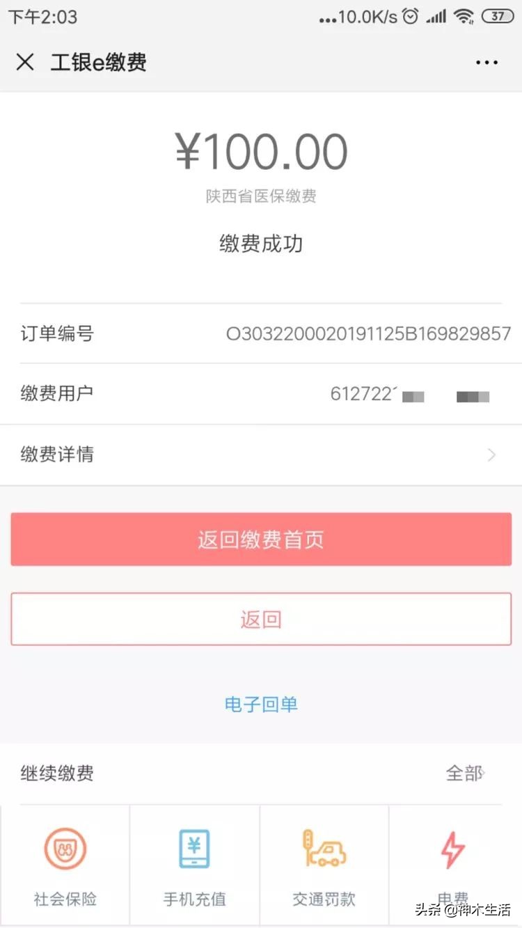 陕西神木医疗保险怎么缴费,陕西省神木市医疗保险缴费