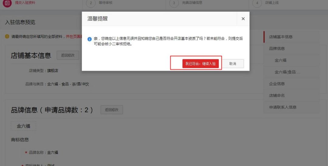 入驻天猫注册商贸公司流程,天猫入驻流程图解大全