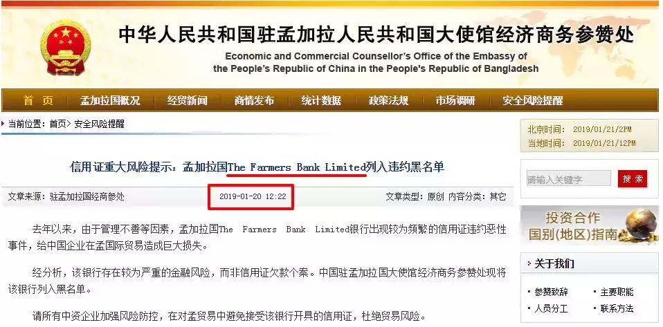 警惕！这个银行的信用证不能收！已被大使馆列入黑名单