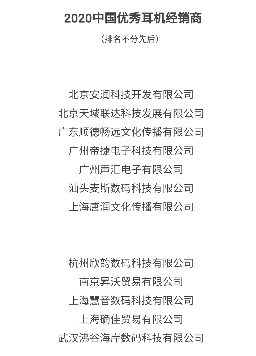 上海2020年国际耳机展,2020第七届国际耳机展