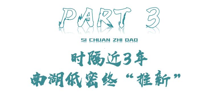 成都“两江汇一湖”区域，时隔3年低密推新