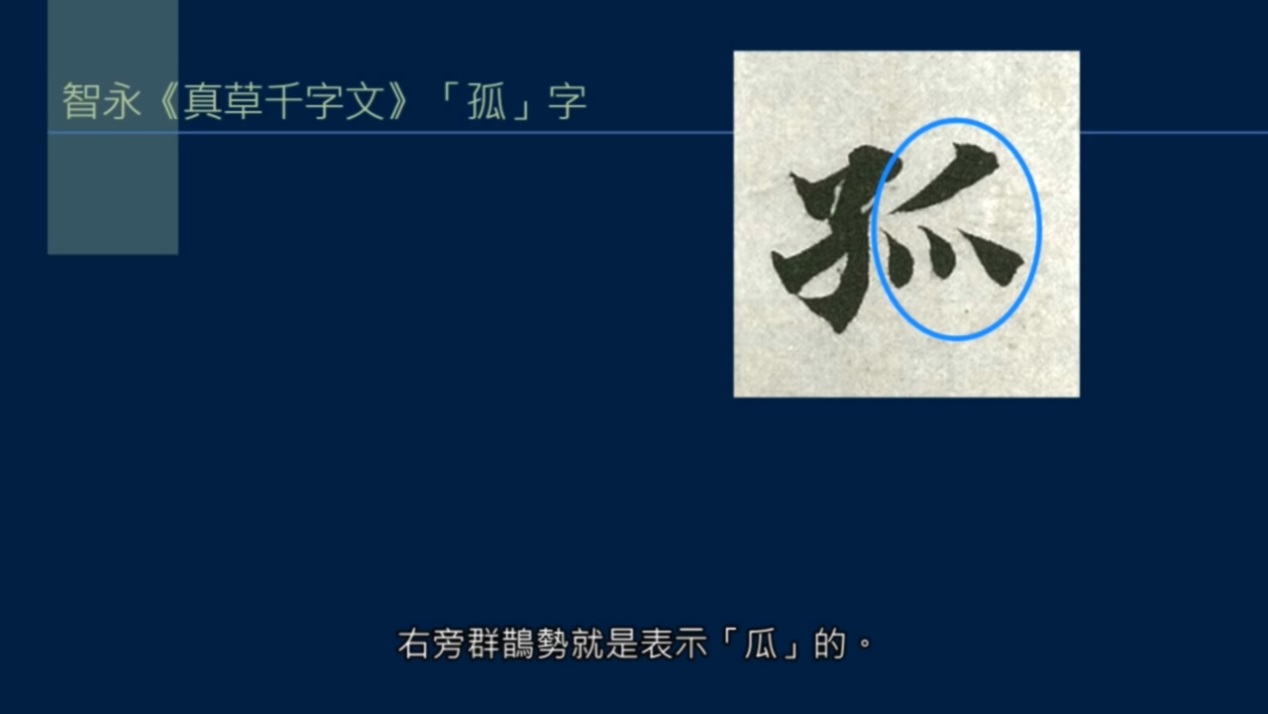 黄简讲书法笔势篇17,黄简讲书法笔势篇37
