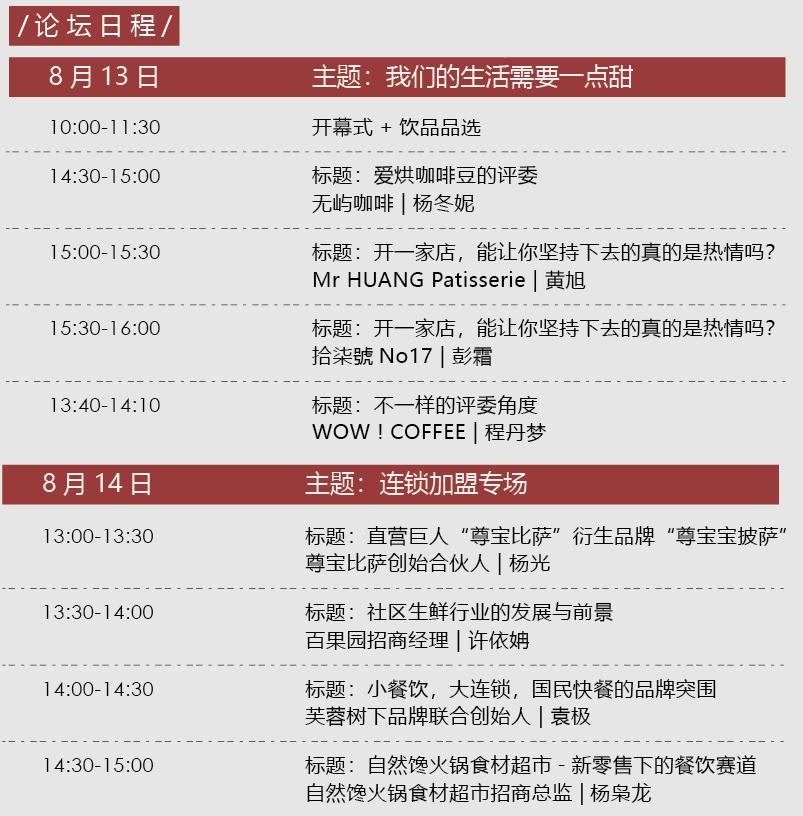 「链接」美食与机遇，撬动西南酒店餐饮内循环！—Hotelex邀你来