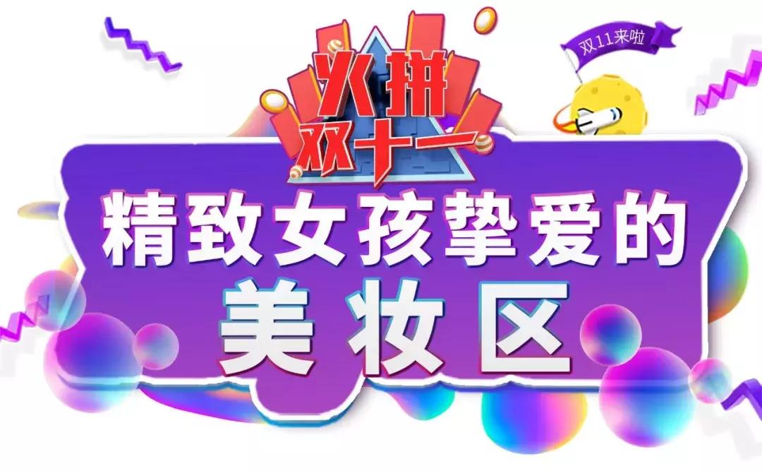 双十一剁手商品指南,双十一大牌清仓购物券