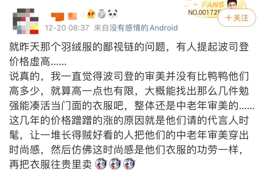 攒钱买波司登 (买大鹅还是买波司登)