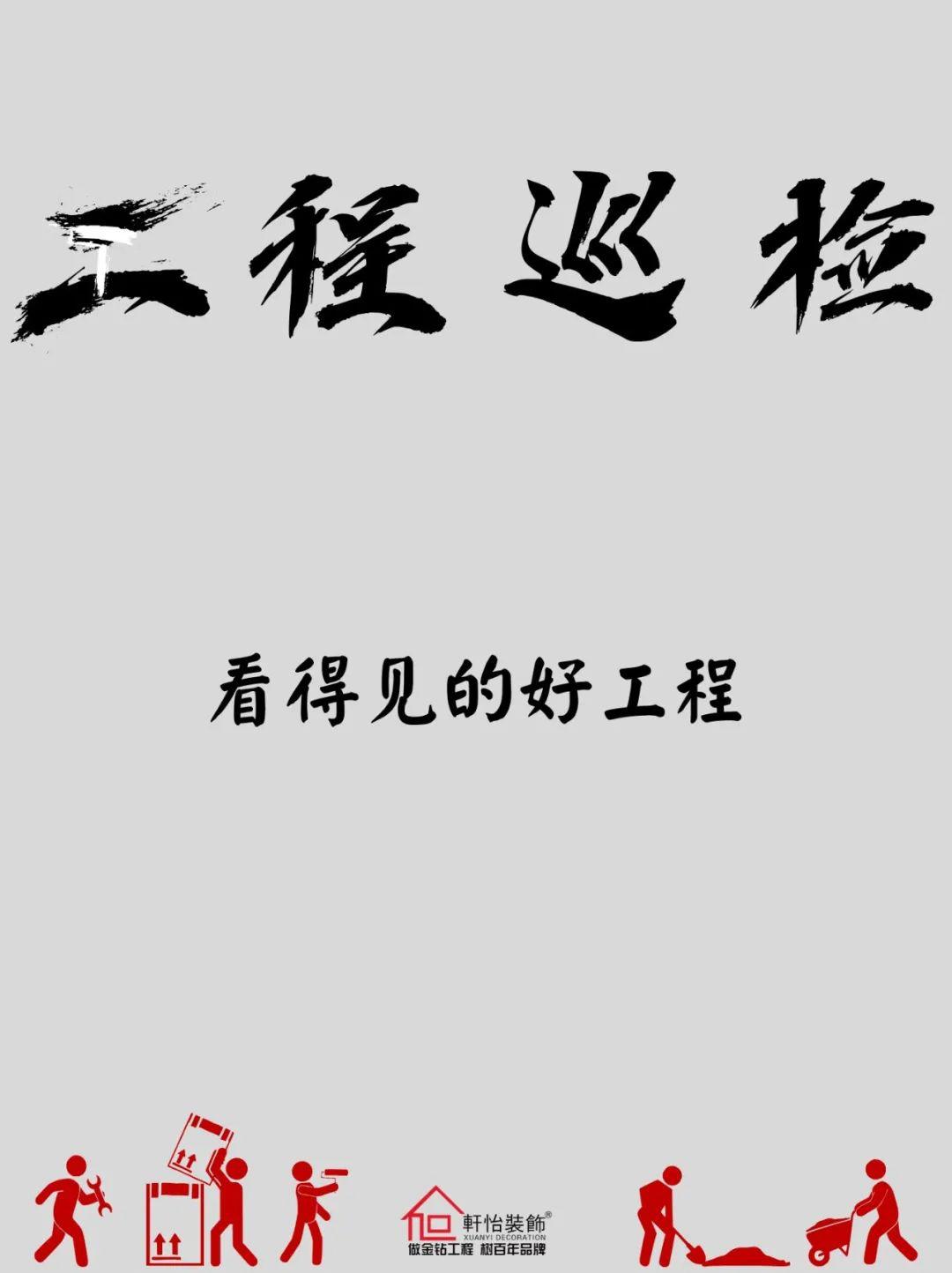 周三例行检查工地,总经理每周巡查工地