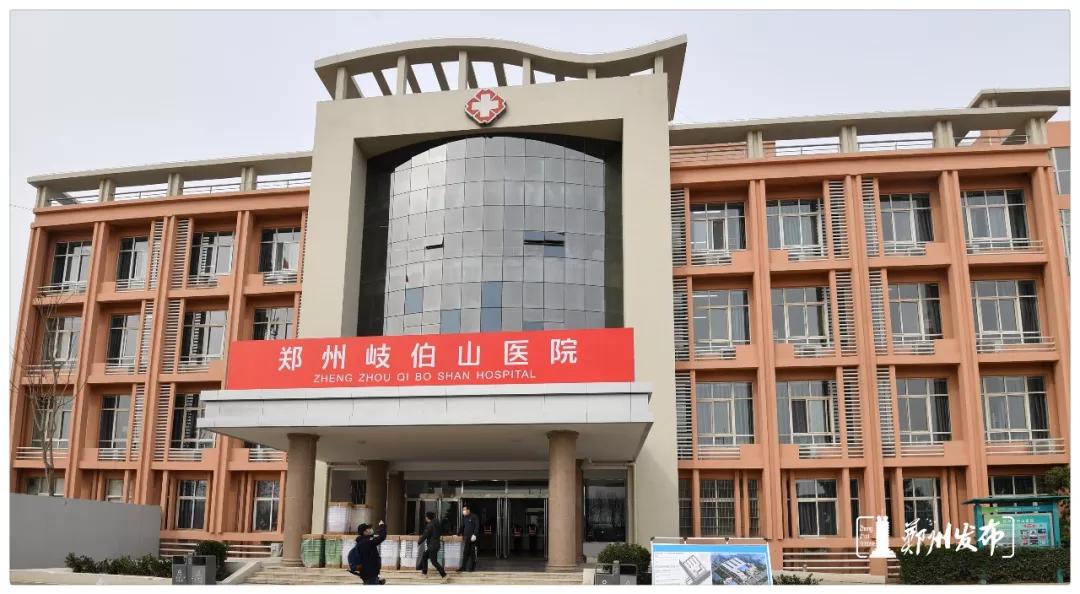 河南郑州岐伯山医院今天情况,郑州岐伯山医院医疗条件差么