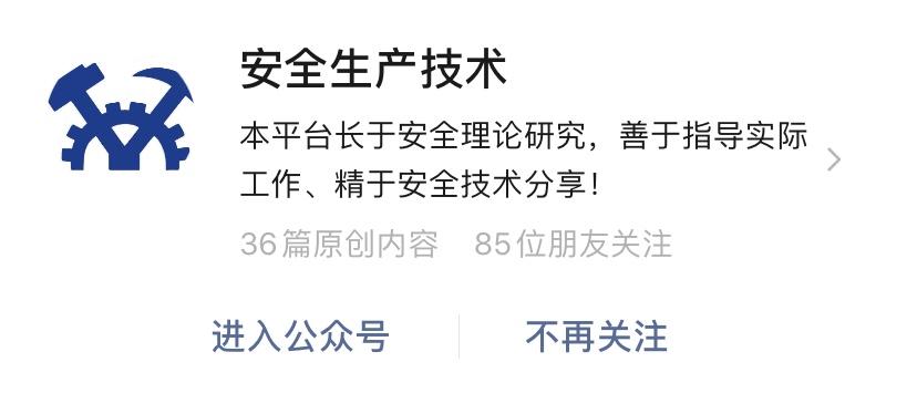 安全生产文章公众号,学习生产安全管理知识的公众号