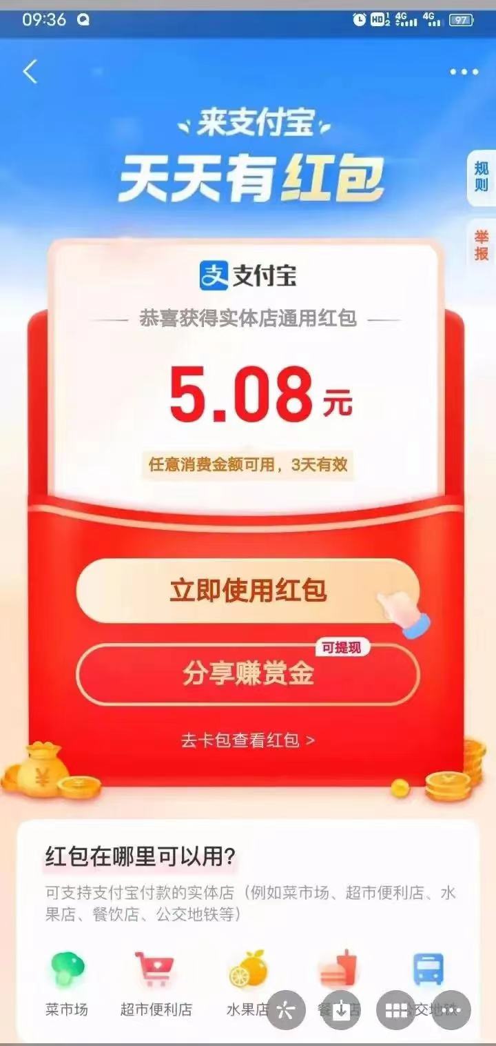2021支付宝扫码红包什么时候结束,2021支付宝红包怎么不能抵扣