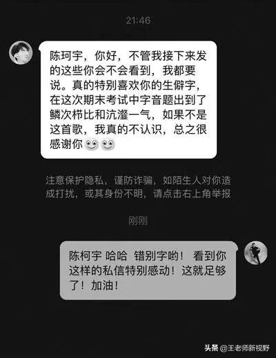 陈柯宇在抖音发布歌曲《生僻字》,生僻字歌曲原创陈柯宇