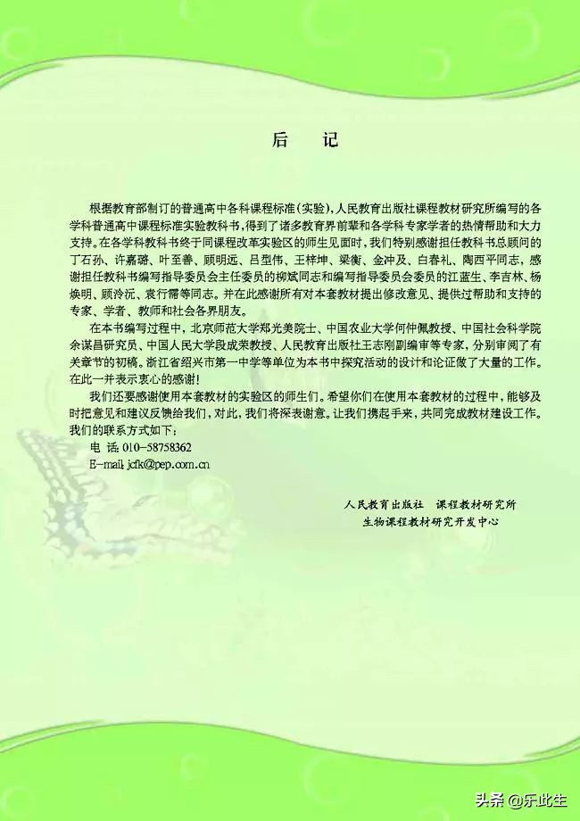 高中生物必修3电子教材,必修三稳态与环境的知识点人教版