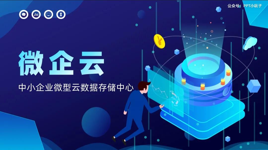 配送商业计划书ppt完整版,在哪里可以下载商业计划书ppt模板