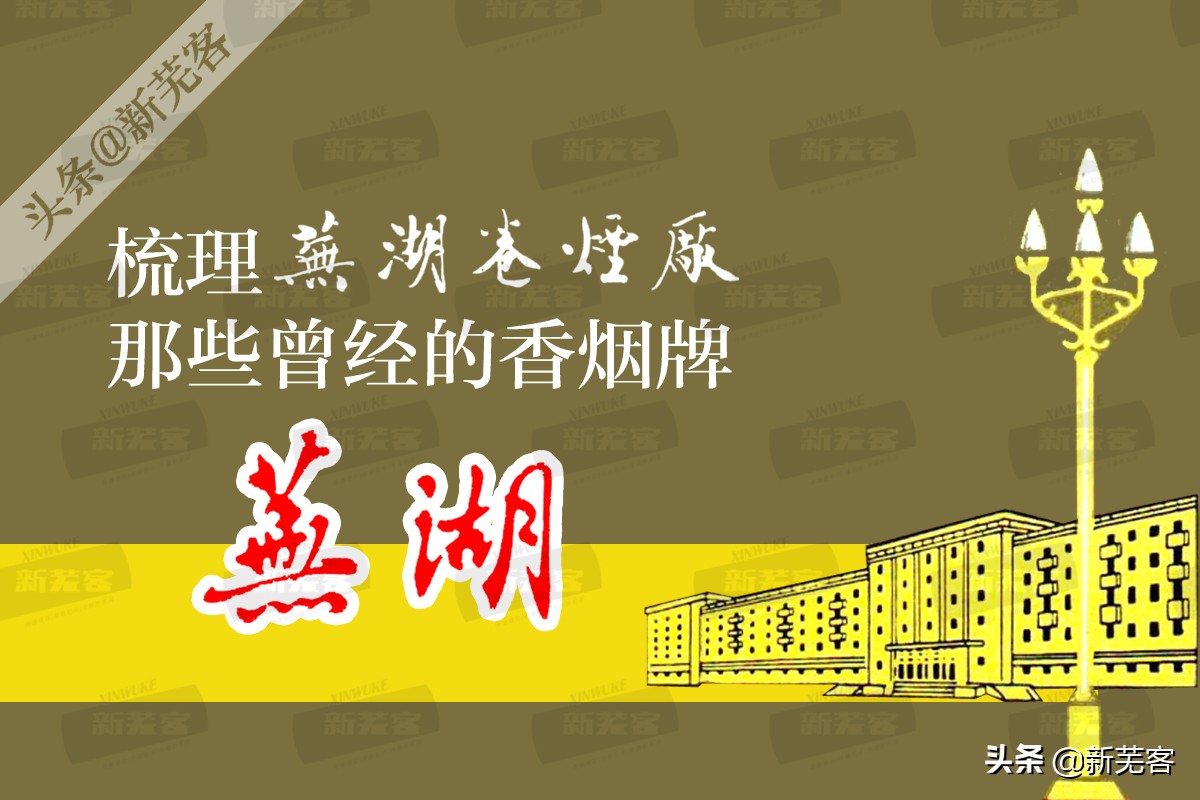 芜湖卷烟厂香烟价目表,芜湖卷烟厂90年代香烟