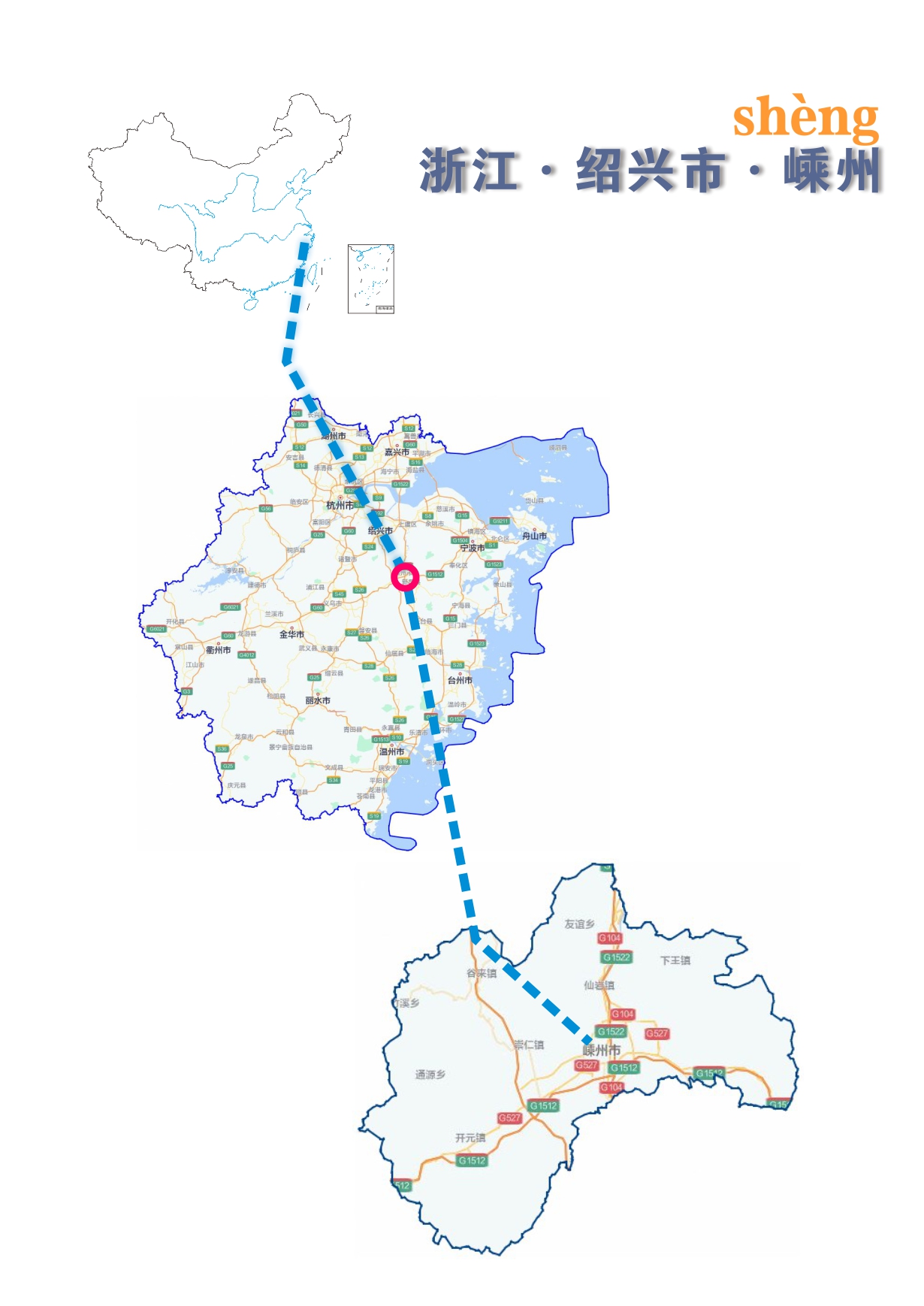 嵊州的地名来历,易读错的地名视频
