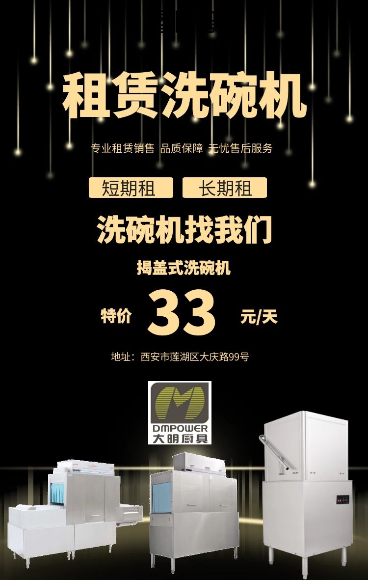 大型商用洗碗机制造商,排名第一洗碗机公司