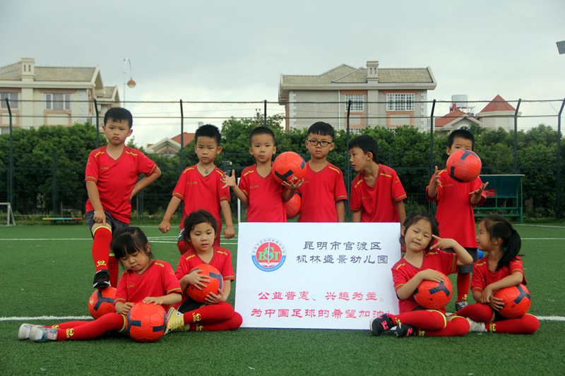 以球健体悦动童趣：昆明枫林盛景幼儿园的足球之路
