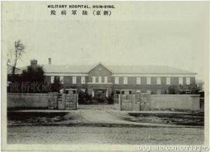 伪满新京特别市医院旧址,伪满新京医院