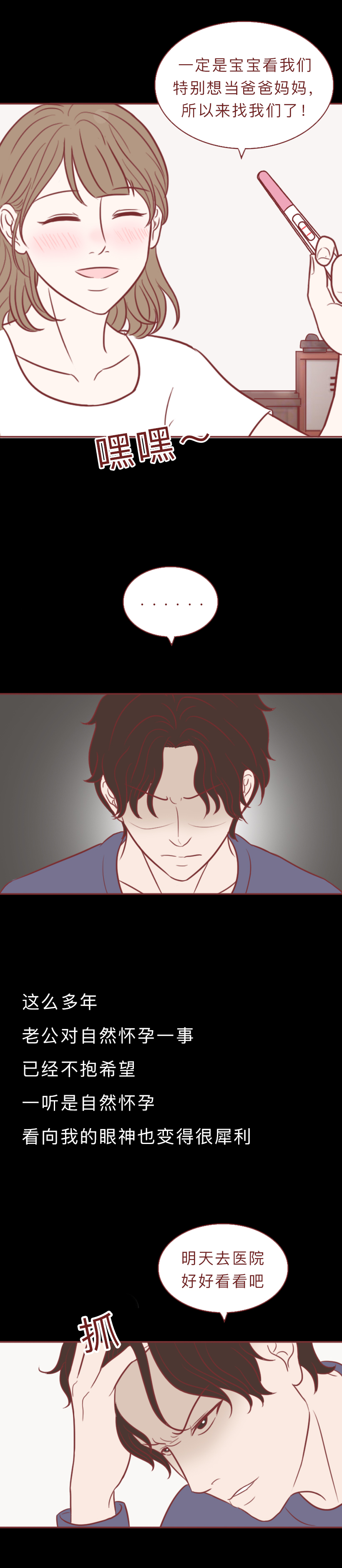 孩子鉴定为亲生后，妻子坚决要离婚！这篇漫画见证了复杂的性与爱