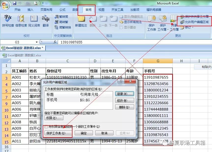 27个excel高效实用小技巧,大神使用excel技巧