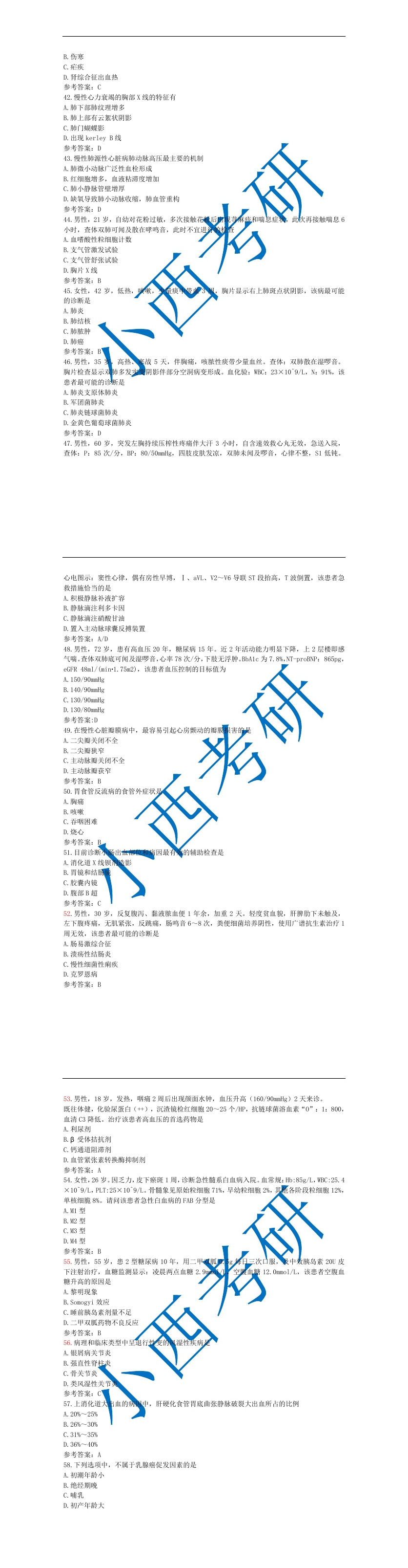 考研西医综合306真题讲解,2024考研西医综合真题答案