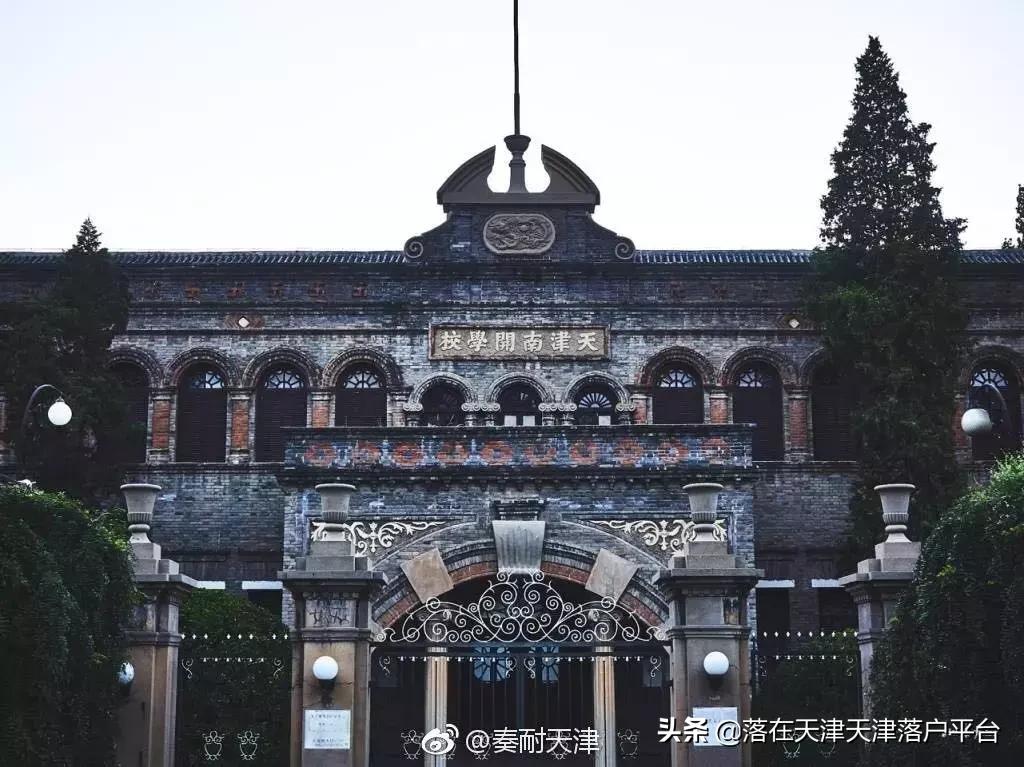 一共有几所南开学校,南开区的中学真实排名