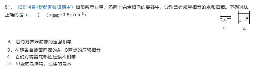 初中物理液体中的压强习题与解析,初中物理液体压强知识讲解