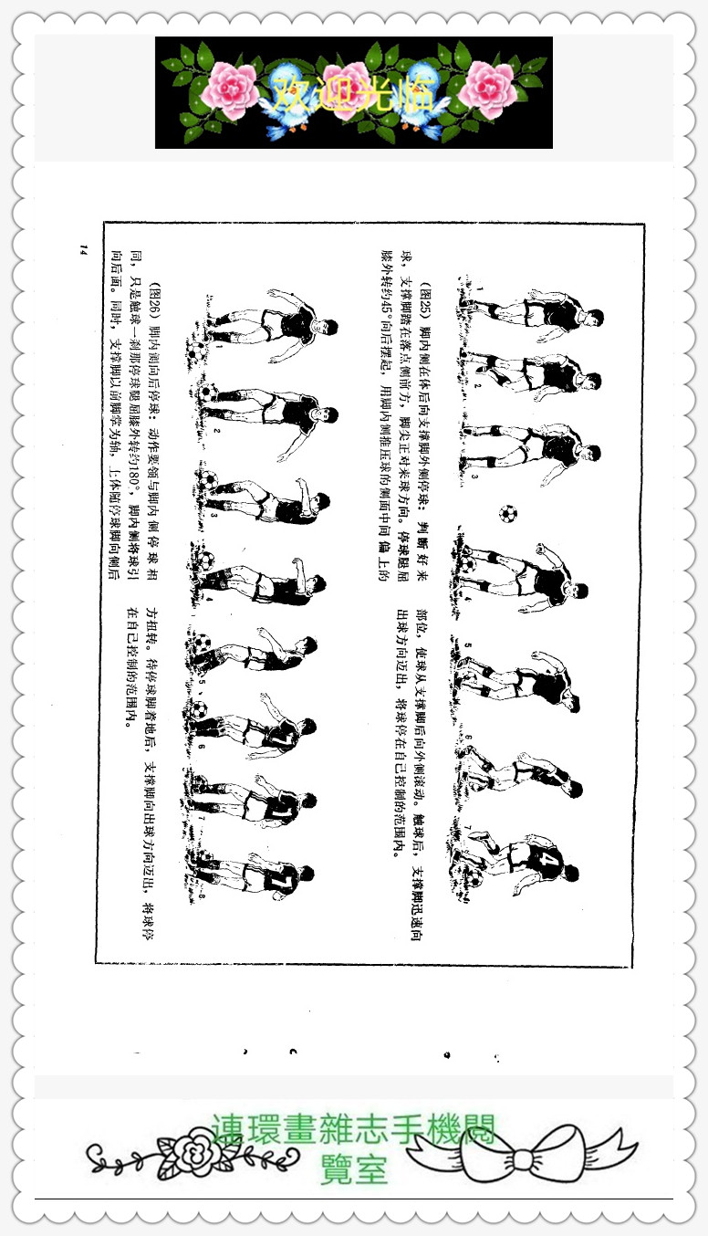 6人足球跑位技巧图解,足球越位判断方法图解