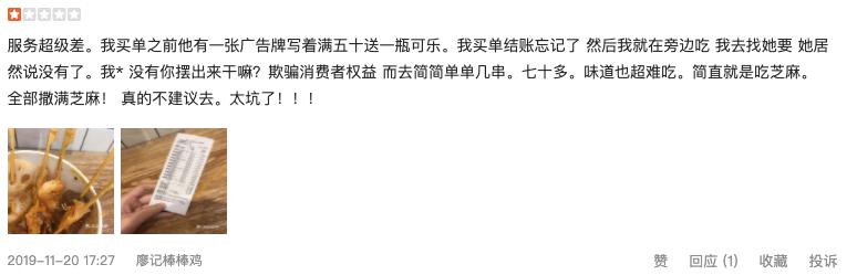 1个猪蹄89块钱！廖记棒棒鸡怎么这么贵？