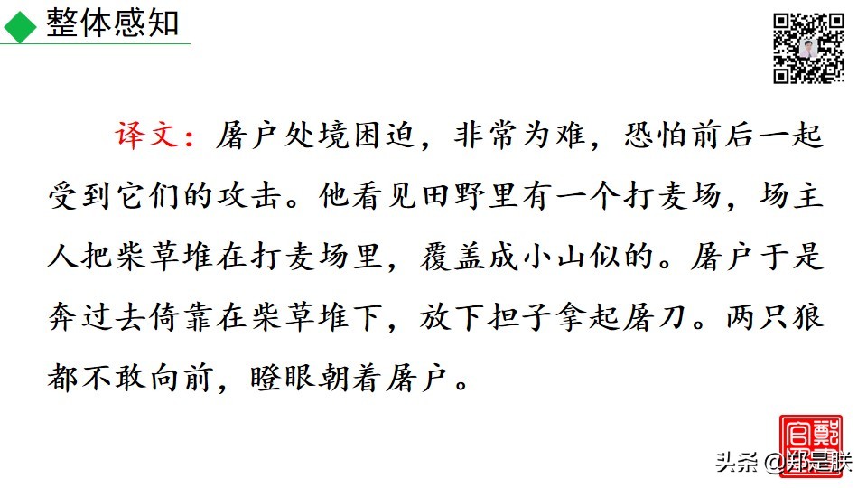 七年级上册语文十八课狼课件,七年级上册语文18课狼笔记