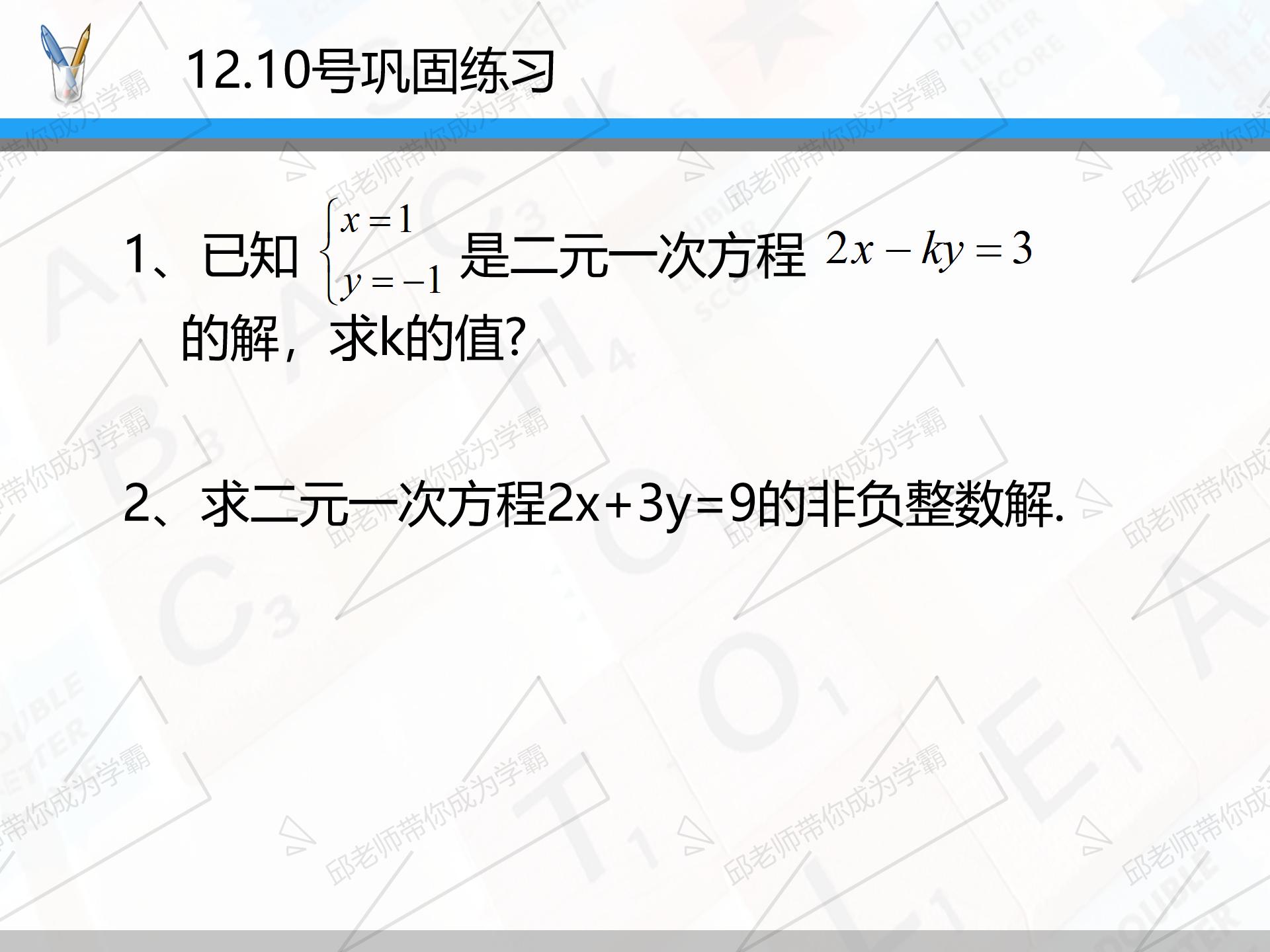 一元一次方程易错题型讲解,七下数学必刷题讲解二元一次方程