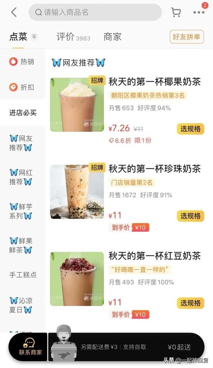 秋天的第一杯奶茶梗,朋友圈刷屏秋天第一杯奶茶什么梗
