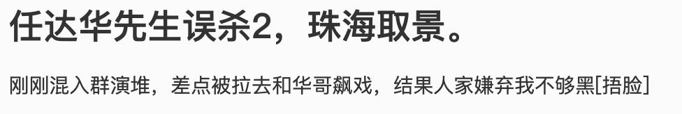 任达华66岁拍戏,任达华再战江湖戴黑眼镜帅气出场